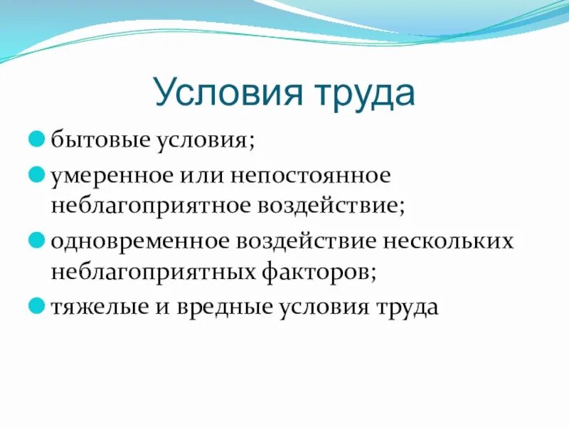 Неблагоприятные бытовые условия. Социально-бытовые условия труда это. социально бытовые условия. социально бытовые условия какие бывают. неблагоприятные условия труда.