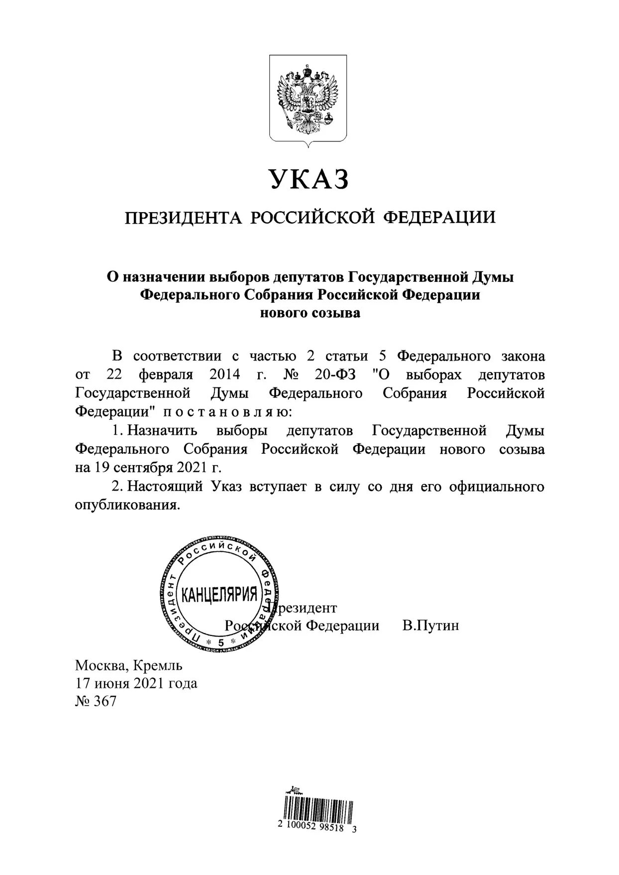 Указ президента. Указ губернатора Нижегородской области. Постановление правительства 2022 года. Подписанный указ Путина о мобилизации.