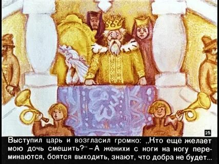 Кроссворд царевна несмеяна