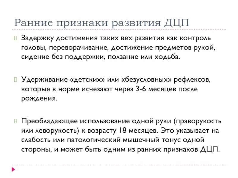 Проявления детский церебральный паралич. Ранние проявления ДЦП У детей до года. Признаки ДЦП У ребенка в 8 месяцев. Дцп в каком возрасте