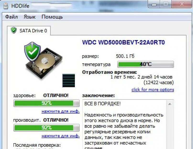 Программа диска ноутбука. Hdd health, hddlife. hddlife pro. нормальная температура жесткого диска. проверка жесткого диска на емкость.