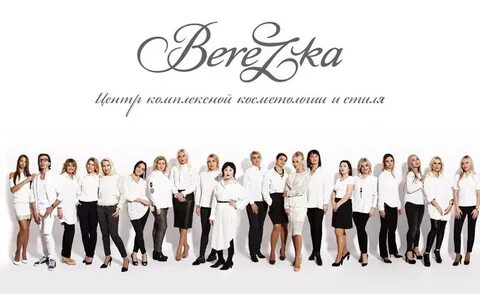 Парикмахерская березка телефон