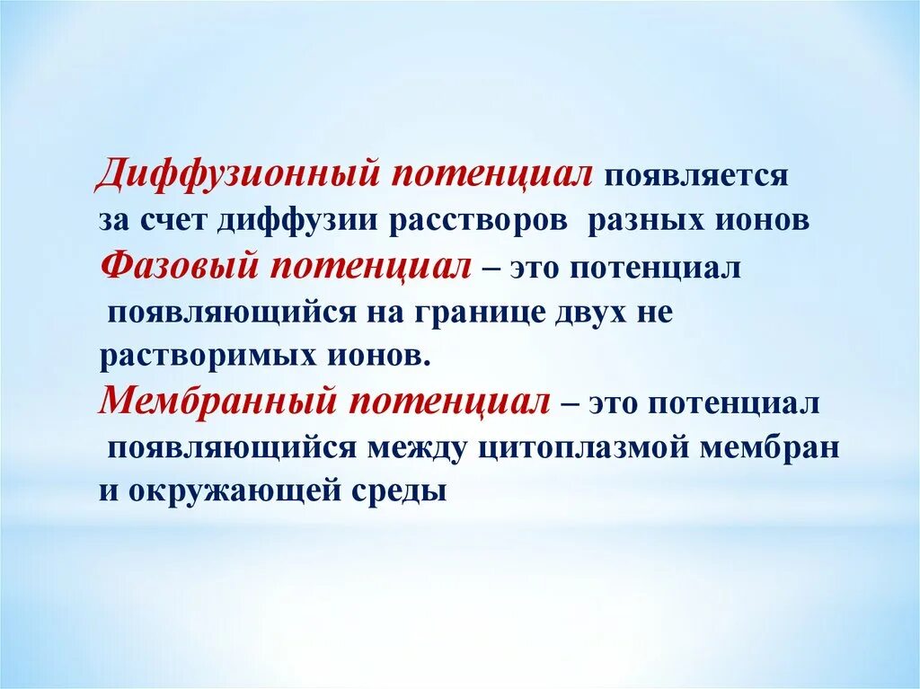 Диффузионный потенциал. Диффузионный потенциал слайд. Диффузионный потенциал это физиология. Катэлектротонический потенциал это. Доннановский потенциал образуется за счет.