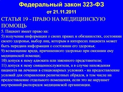 323 фз от 25.12 2023