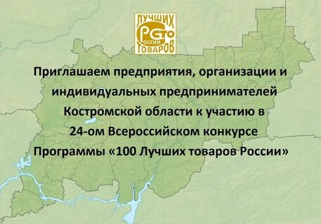 Индекс костромской обл