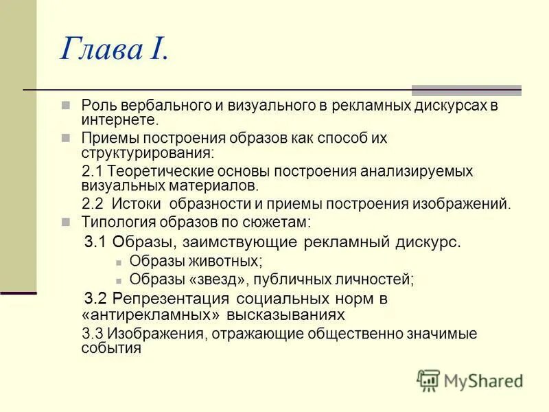 Типология образов в литературе. Структура художественного образа. Типология художественных образов. Понятие художественное время и его разновидности. Типология словесно-художественных образов.