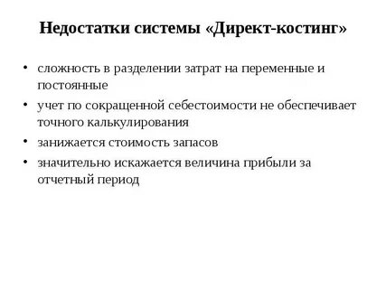 Недостатки будут учтены