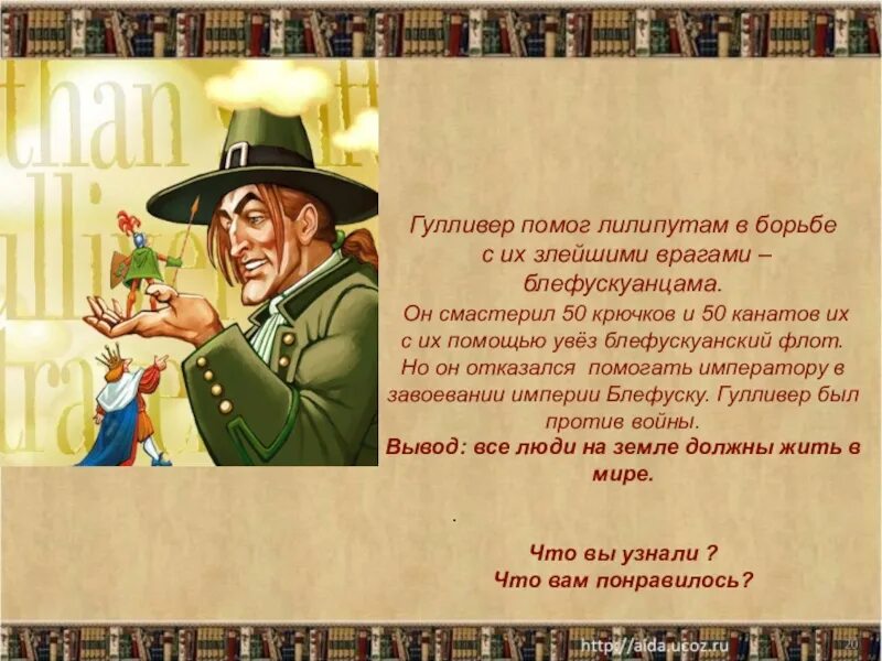 Гулливер. Джонатана Свифта путешествие Гулливера. Характеристика Гулливера. Путешествие Гулливера сюжет. Гулливера свифт читательский дневник