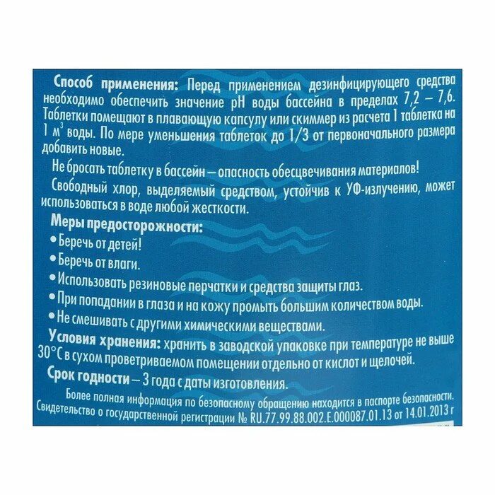 Как использовать медленный хлор. Медленный хлор в таблетках. медленный стаб. хлор в таблетках 20 г aqualeon 1.5кг. аква ди хлор в таблетках для бассейна. дезинфектор. мсх.кд медлен.стаб.хлор компл.действия. таб (20г) 4кг.