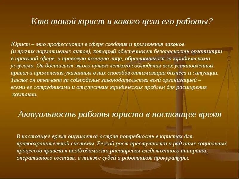 Кто такой юрист. Кто такой юрист кратко. Что делает юрист кратко. Юрист это определение кратко.