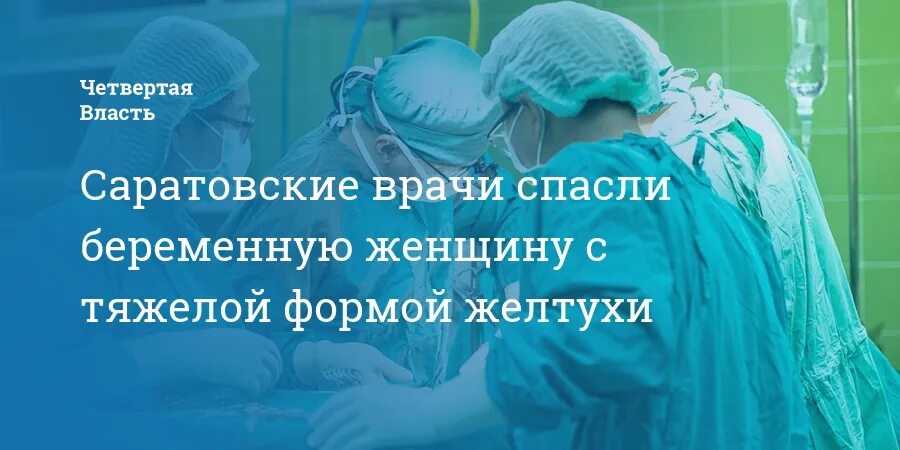 Спас беременную