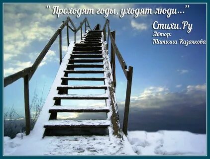 Лестница жизни