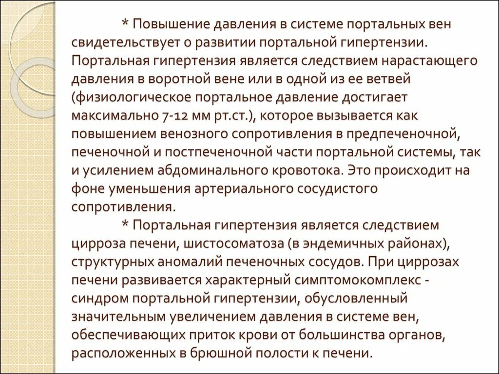 Давление при заболевании печени