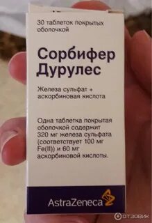 Сорбифер сколько мг