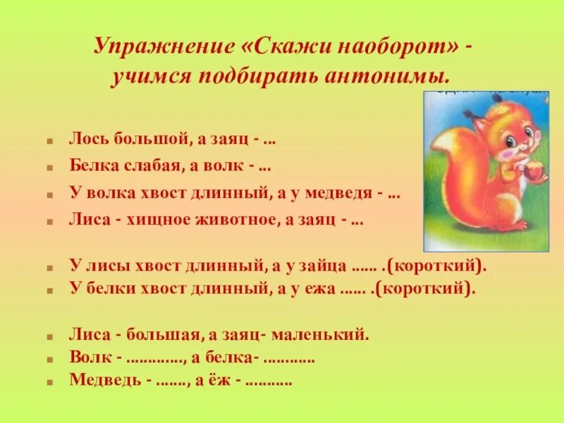 Лексические занятия