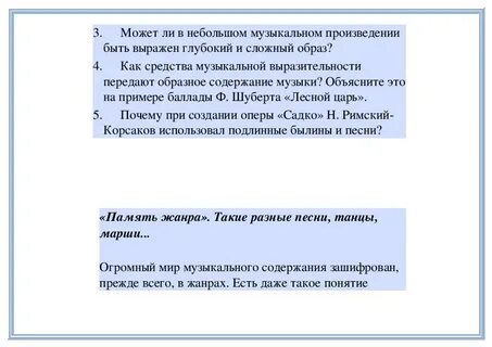 Небольшое музыкальное произведение