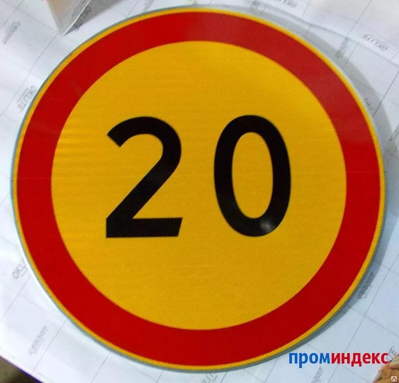 Знак ограничения скорости. Знак ограничение скорости 20 км в час. Знак ограничение скорости 20. Скорость двадцать. Скорость двадцать.