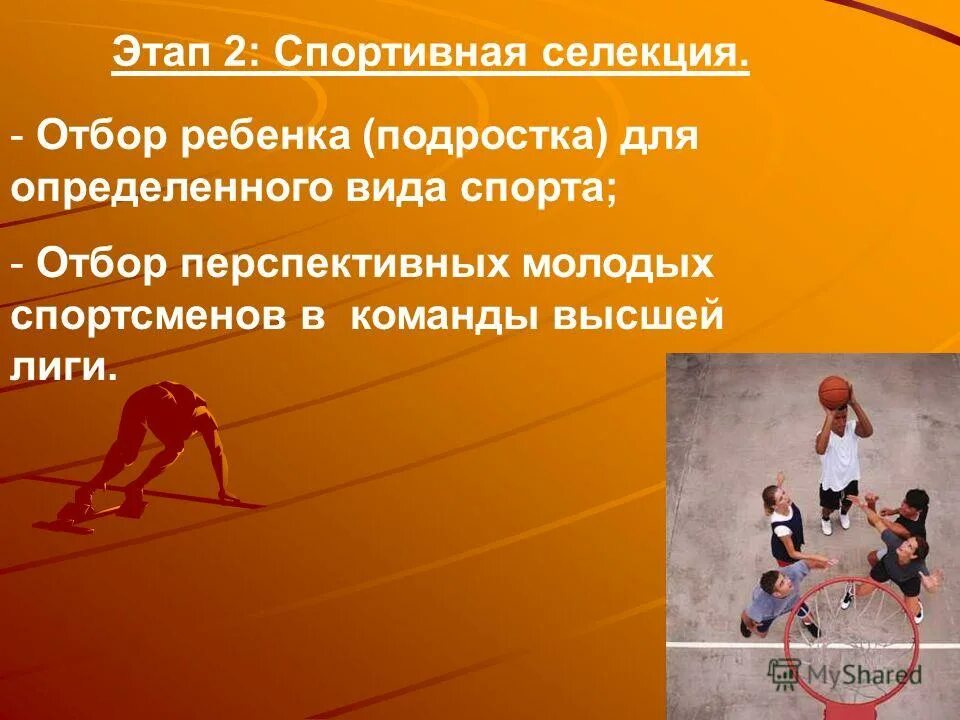Цель профессионального спорта
