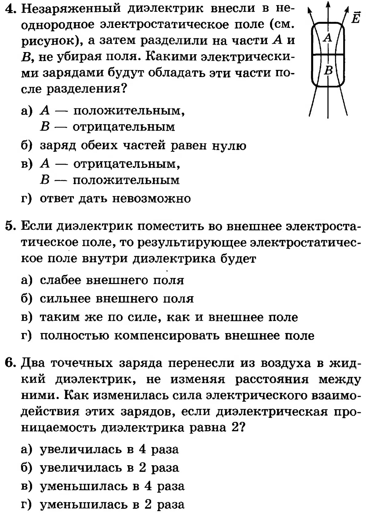 Работа электрического поля самостоятельная работа 10 класс. Тест по электростатике 8 класс физика. Кр по теме Электростатика 10 класс ответы. Тест по электростатике 10 класс физика. Электростатика физика 10 класс кр.