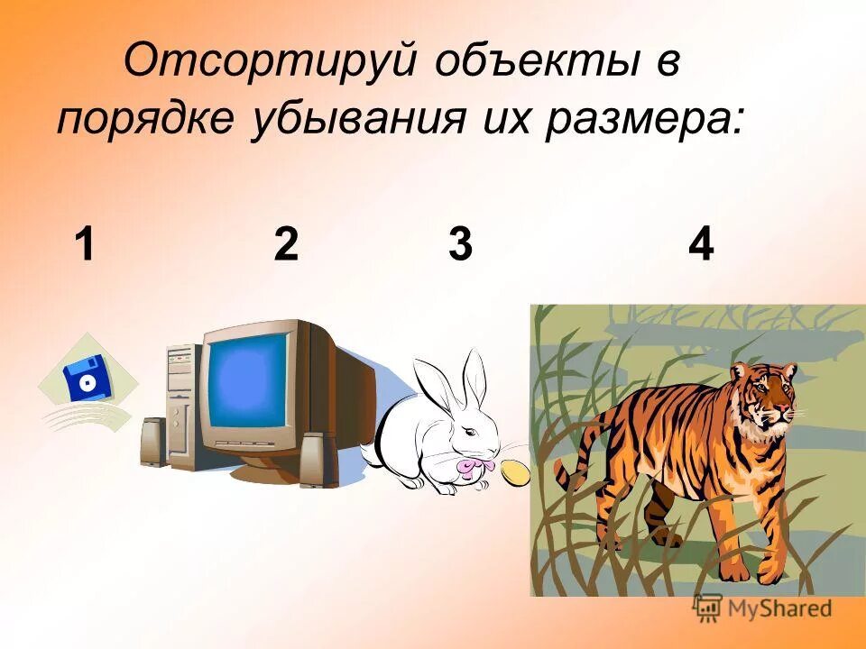 Как сортировать объект. Как сортировать объект