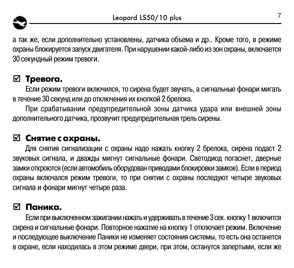 Ls 50 10. Сигнализация Leopard ls90. Сигнализация Leopard LS 50. Сигнализация Leopard LS 5010 Plus. Сигнализация леопард LS 60/10.