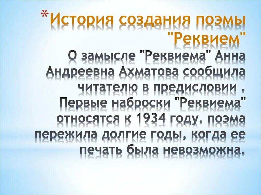 История создания поэмы Реквием. История создания поэмы Реквием Ахматовой. История создания создания Реквиема. История произведения реквием