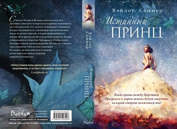 Книга заставь меня саммер о тул. Книга Хэйлоу саммер истинный принц. Принцесса пепла. Принцесса из пепла и золы. Книга последний принц.