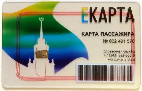 Пополнение е карты екатеринбург