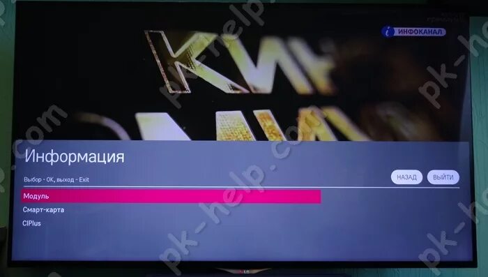 Samsung телевизор модуль CL+. Телевизор LG меню cam модуль. Тошиба телевизор смарт ТВ модуль под Кам модуль. Триколор на смарт ТВ LG.
