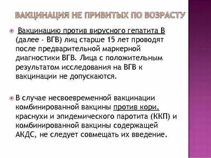 Прививка вгв