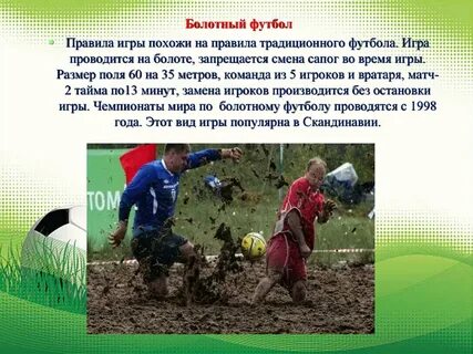 Переведи играть в футбол