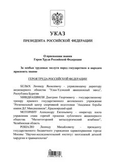 Присвоение звания герой труда