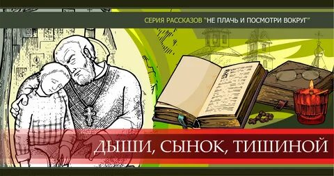 Православные истории из жизни