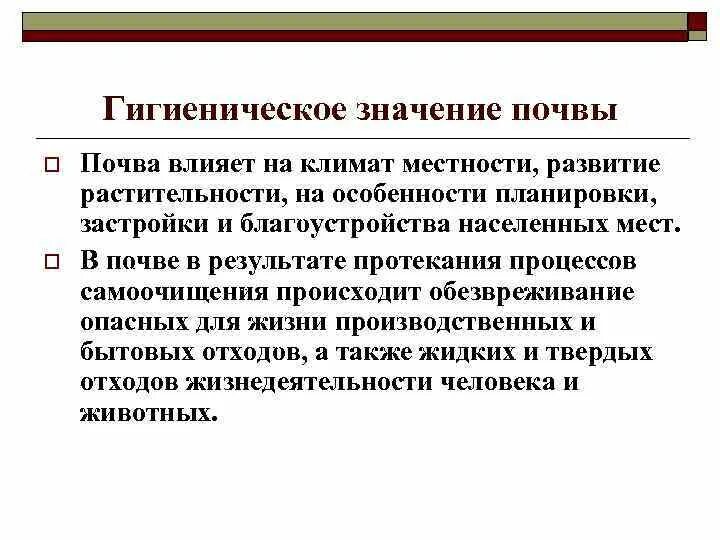 Эпидемиологическое значение почвы. Санитарно-гигиеническое значение почвы. почва и ее гигиеническое значение. гигиеническое значение почвы. гигиеническое значение почвы кратко.