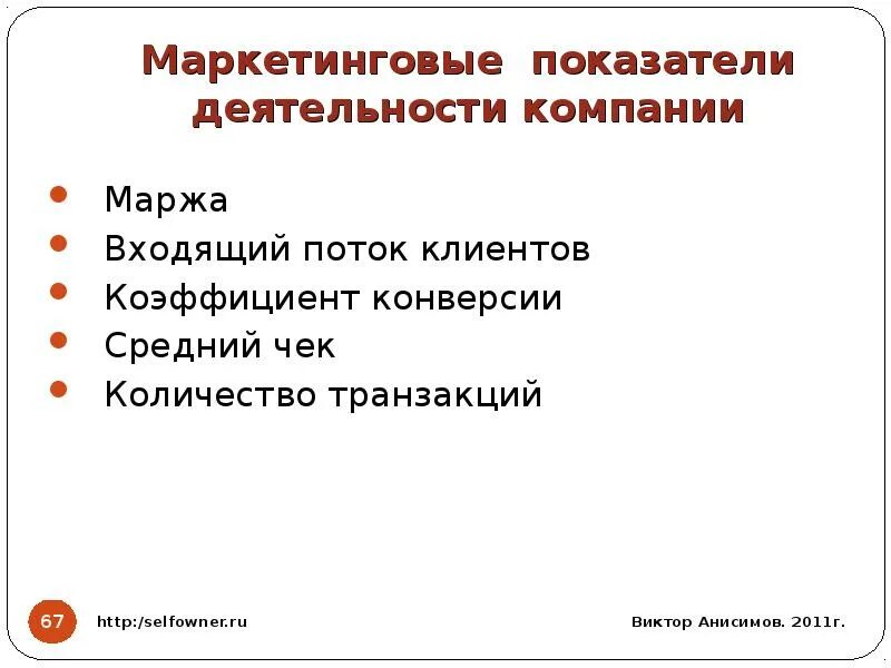 Маркетинговой активные. Показатели маркетинговой деятельности. Основные маркетинговые показатели. Коэффициент маркетинговой активности что это. Маркетинговый процент это.