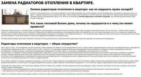 Право отопления