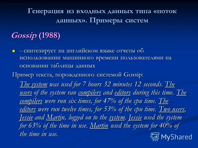 Генерация слов. Генератор текста. Генератор слов. Генерирование текста это. К слову генерировать.