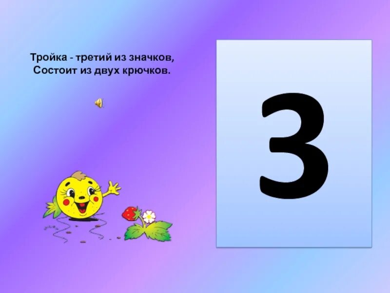 Сделай тише на цифру 3. Загадка про цифру 3. проект про цифру три. проект цифра 3. загадки про цифру три.