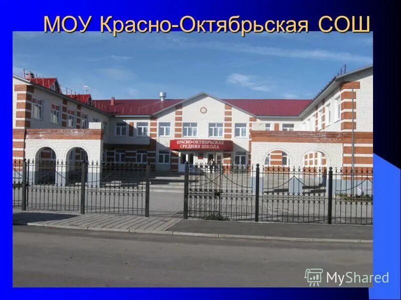 октябрьская школа сош. октябрьская средняя общеобразовательная школа. октябрьская средняя школа посёлок октябрьский. октябрьский район лицей мбоу 102. 12 мбоу сош томск.