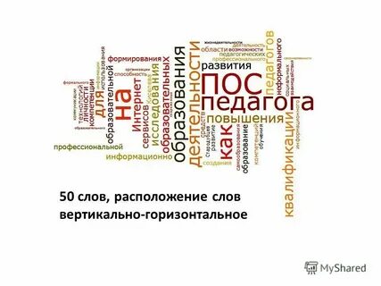 Но расположить