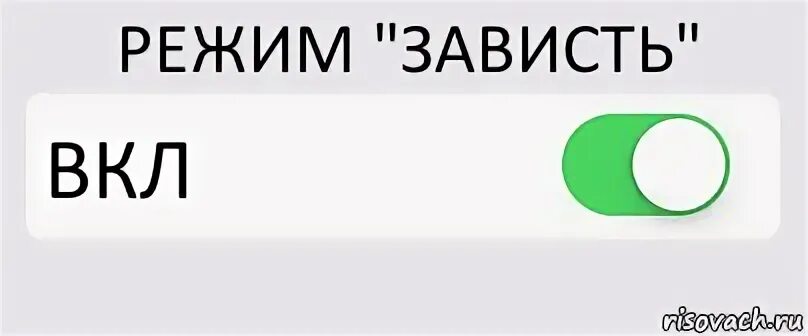 Off это