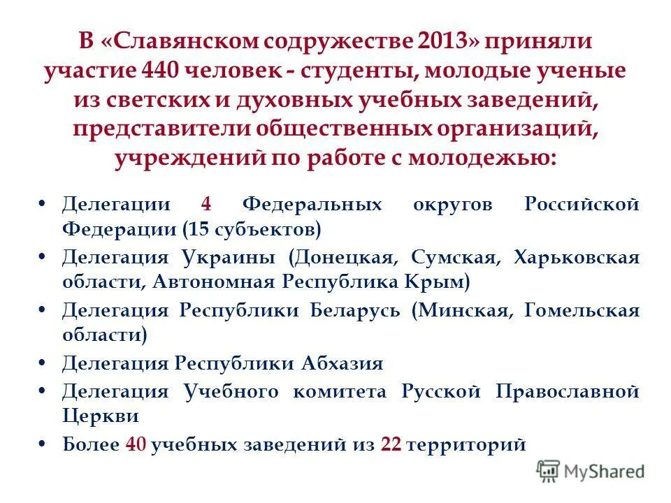 Как пишется делегацию молодежи. Предложение с делегацией молодежи. Как пишется делегацию молодежи. Спишите объясняя выбор букв ы и и после ц. Как пишется делегацию молодежи.