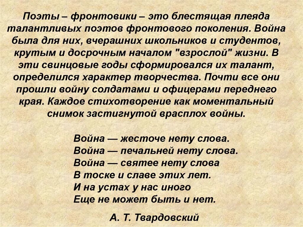 Фронтовая поэзия. Поэты фронтовики. Поэты Писатели фронтовики ВОВ. Поэзия поэтов фронтовиков. Стихи поэтов фронтовиков.