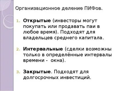 Пиф открытие сбалансированный рантье