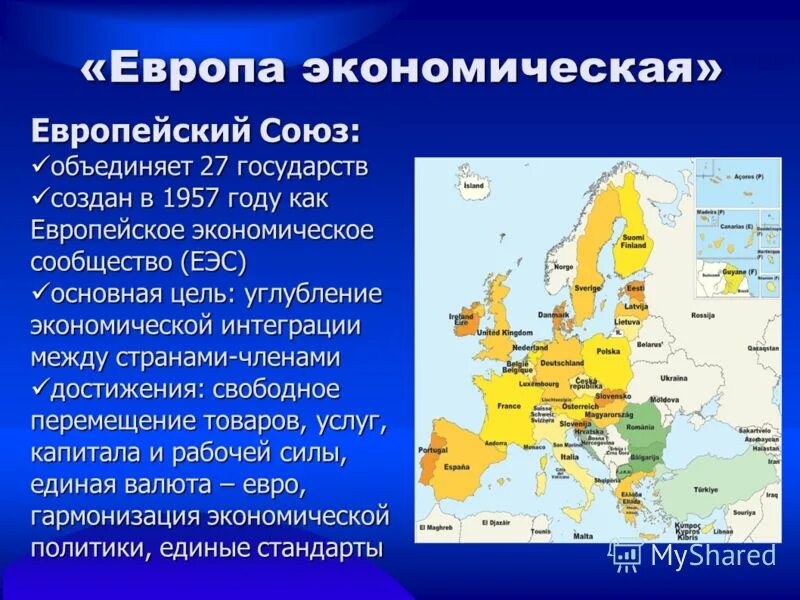 ЕЭС европейское экономическое сообщество. Объединение государств в Европе. Страны ЕС таблица. Государства, входившие в европейское экономическое сообщество.