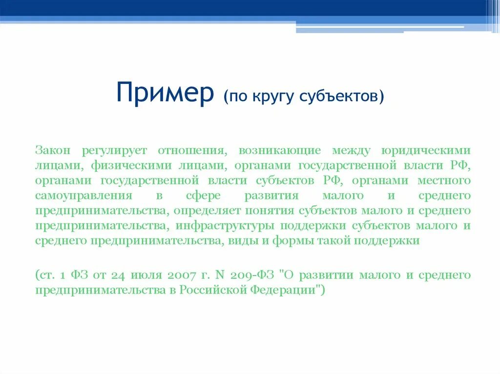 Законы субъектов. Законы субъектов примеры. Законы субъектов РФ примеры. Законы субъектов Федерации примеры.