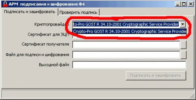 Арм подпись. Как в ФСС установить ЭЦП. АРМ «подписания и шифрования документов» bycnherwbz. АРМ «подписание и шифрование» ghjrcb. Номера аппаратных средств в которые установлены СКЗИ.