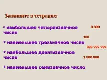 Задумал четырехзначное число. Задумал четырехзначное число