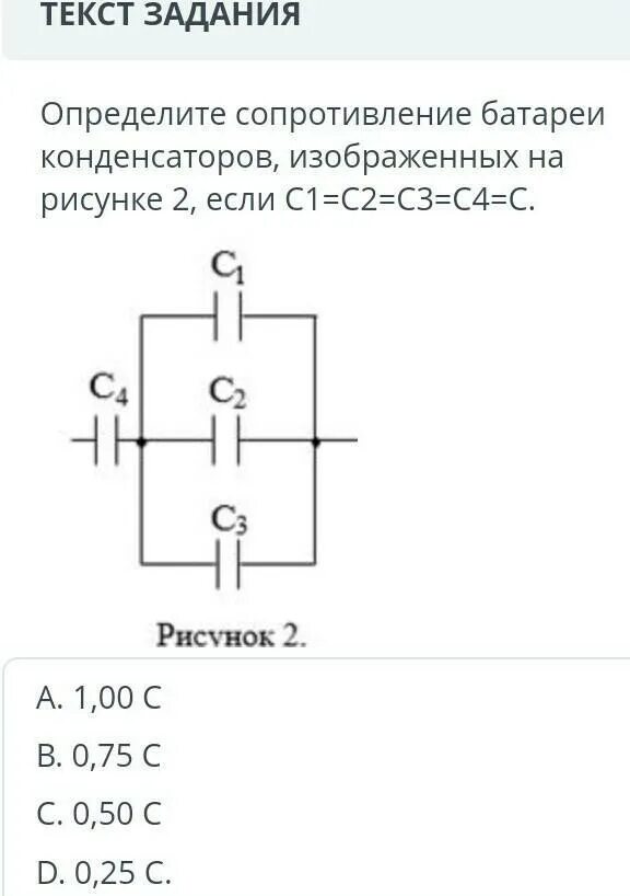 Батарея конденсаторов. Найдите емкость системы конденсаторов изображенной на рисунке. Определить сопротивление батареи конденсаторов. Олимпиадные задачи на сопротивление батареи конденсаторов. Определите емкость батареи конденсаторов изображенной