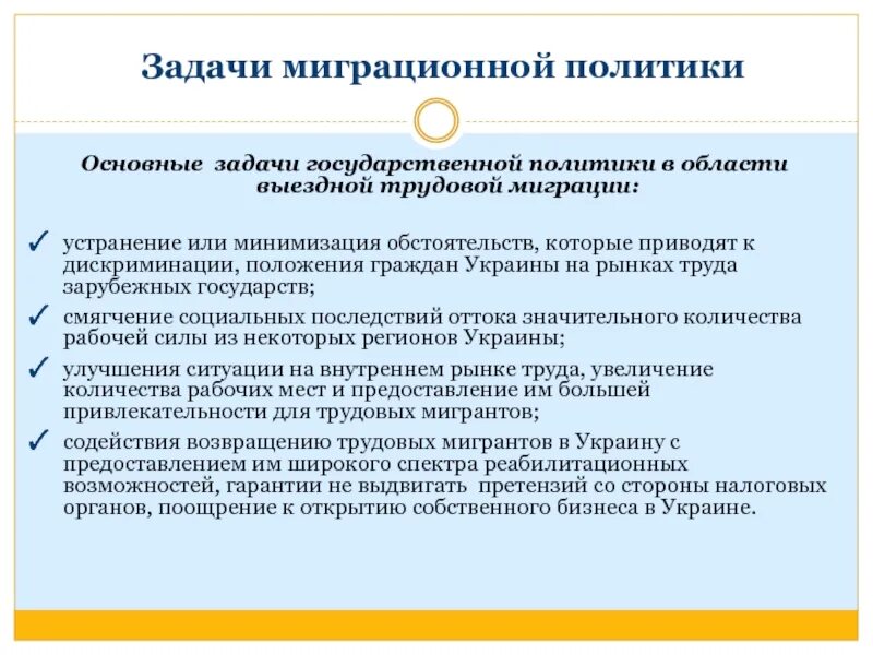 Миграционная политика задачи. Задачи миграционной политики РФ. Основные задачи миграции. Цели миграционной политики.